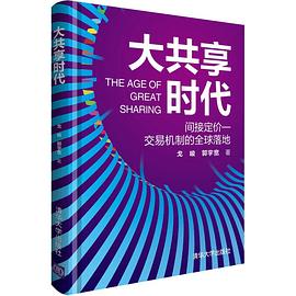 大共享時代