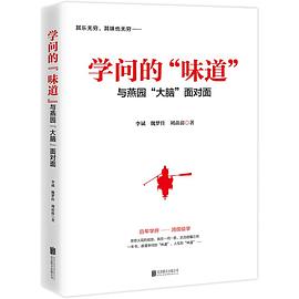 學(xué)問的味道 學(xué)問的味道