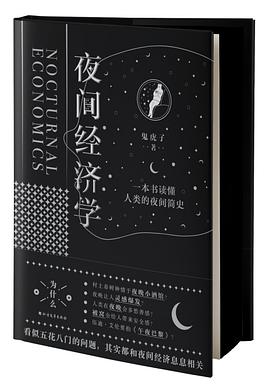 夜間經濟學