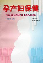 孕產婦保健