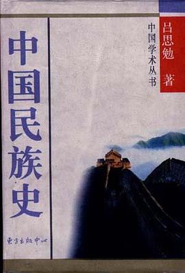 中國民族史