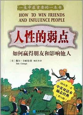 人性的弱點(diǎn) 人性的弱點(diǎn)