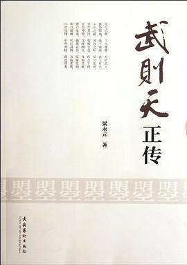 武則天正傳