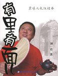 《有里有面兒》：生活的藝術(shù)，在于內(nèi)外兼修