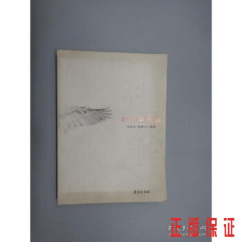 和平學(xué)概論