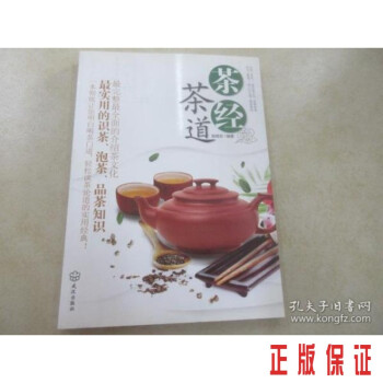 茶經茶道