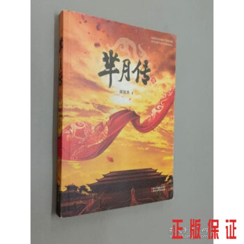 羋月傳壹