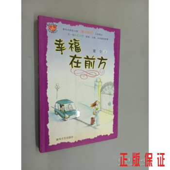 幸福在前方