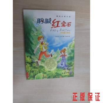 吶喊紅寶石