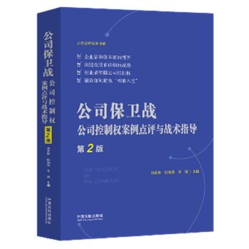 公司保衛戰