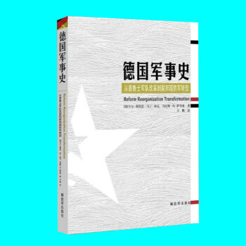 德國軍事史
