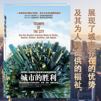 城市的勝利