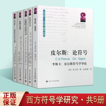 應用符號學