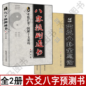 易經的預測