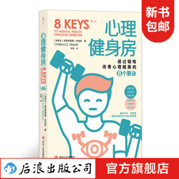 心理健身房