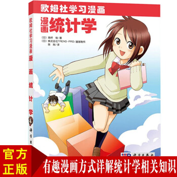 漫畫統(tǒng)計學 漫畫統(tǒng)計學