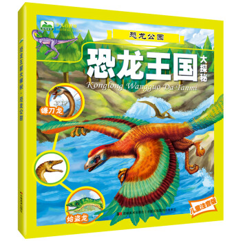 恐龍大百科