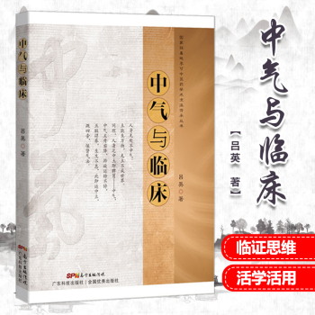 中氣與臨床