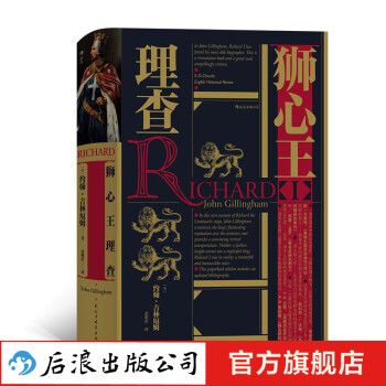 獅心王理查