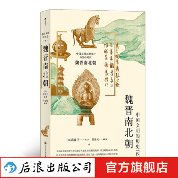 魏晉南北朝
