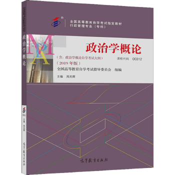 政治學概論