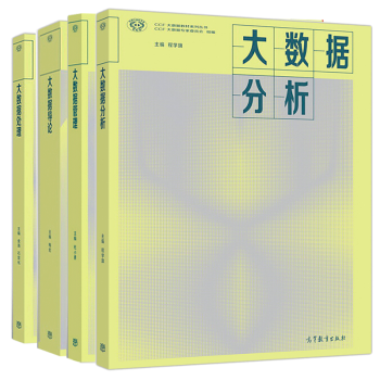 大數據分析