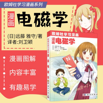 漫畫(huà)電磁學(xué)