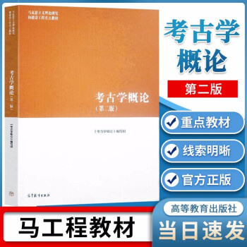 考古學概論