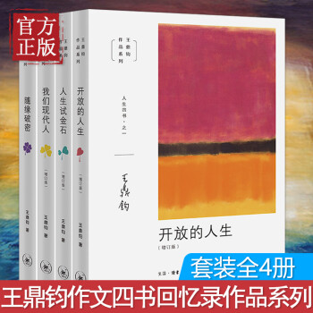 開放的人生
