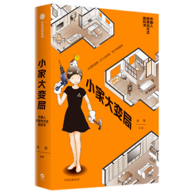 小家大變局