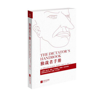 獨裁者手冊
