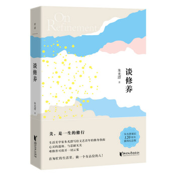{}談修養(yǎng)