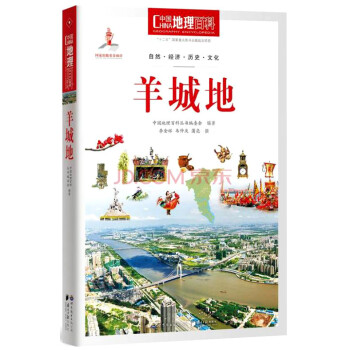 {}羊城地