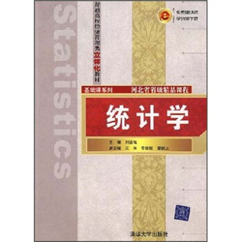 {}統計學