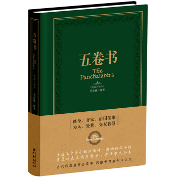 {}五卷書