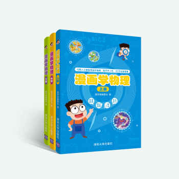 漫畫學物理