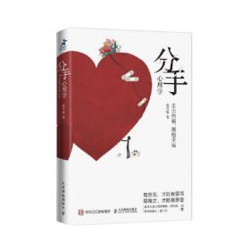 分手心理學