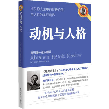 動機與人格