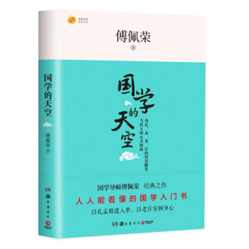 國學(xué)的天空
