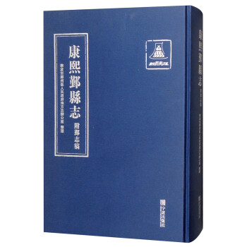 康熙鄞縣志