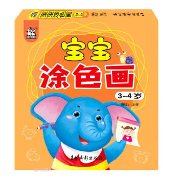 寶寶涂色畫