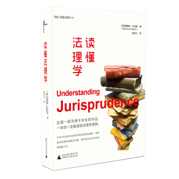 讀懂法理學