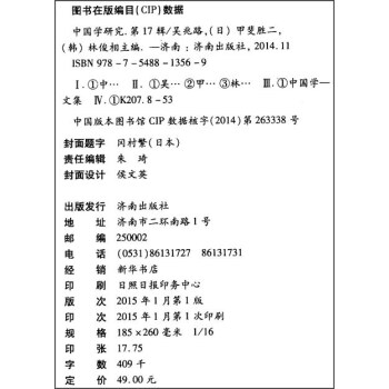 中國(guó)學(xué)研究 中國(guó)學(xué)研究
