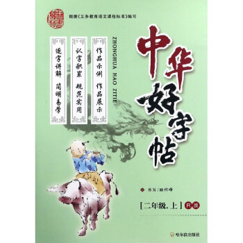 中華好字帖