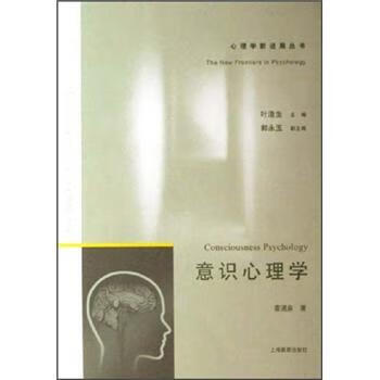 意識心理學(xué) 意識心理學(xué)