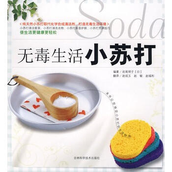 生活小蘇打