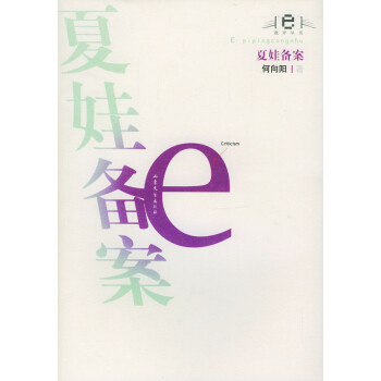 夏娃備案e