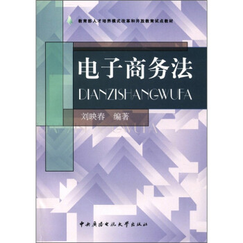 電子商務法