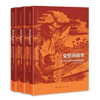 覺悟漁陽里