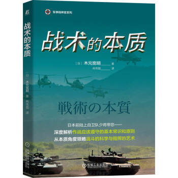 戰術的本質